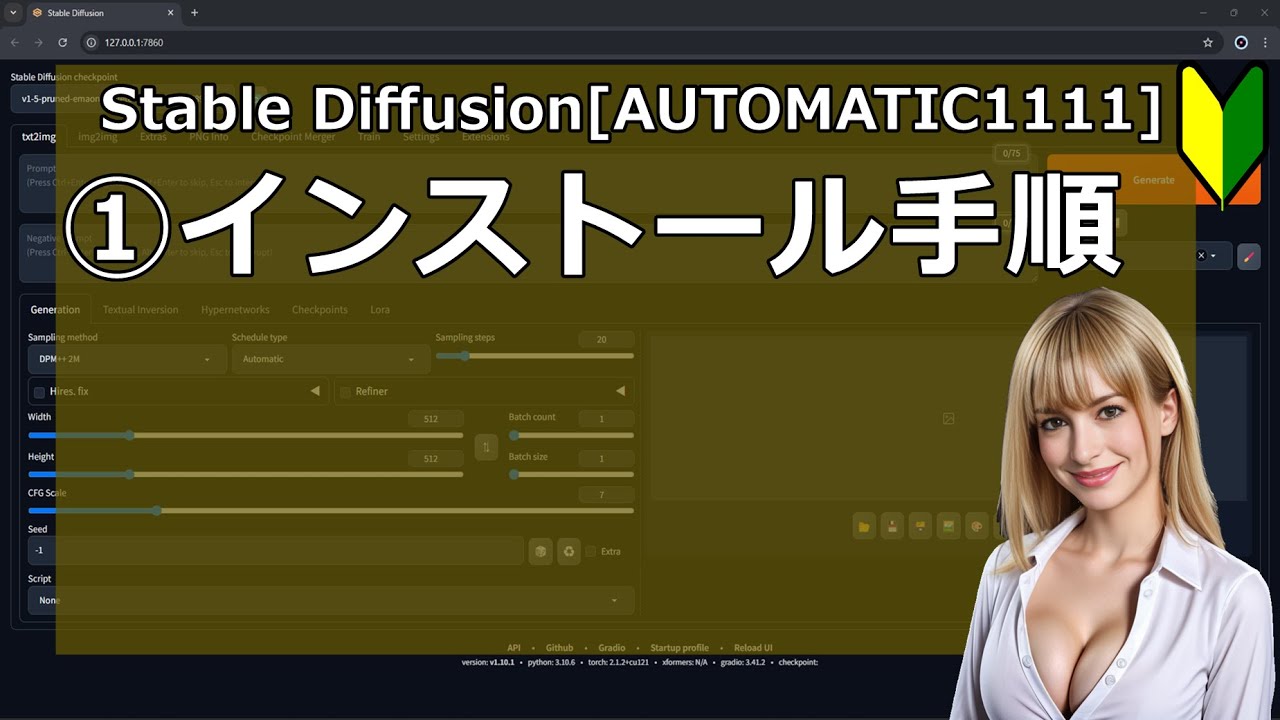 ①Stable Diffusionをローカル環境にインストール