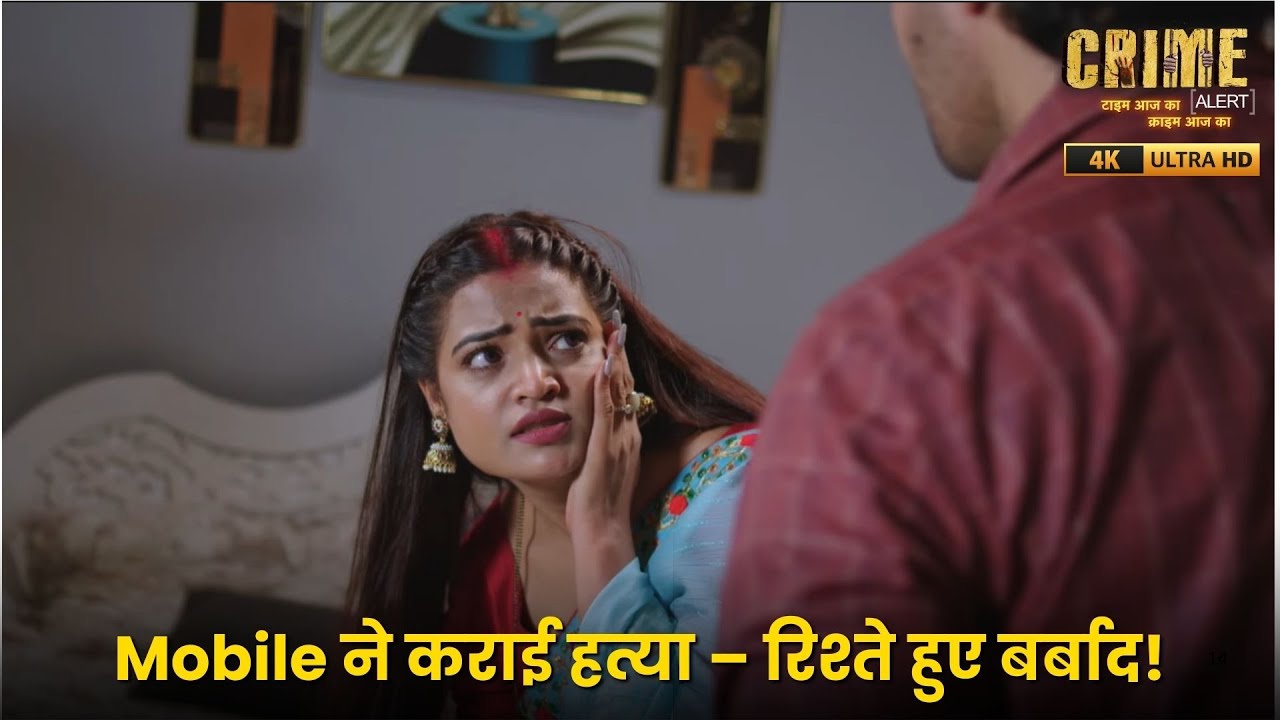 Crime Alert | Mobile ने कराई हत्या – रिश्ते हुए बर्बाद! | Dangal 2 #crimestory #dangaltv