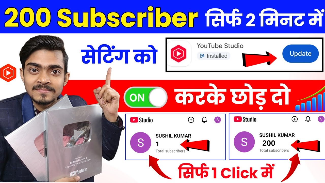 🥳 1 Click में 200 Subscriber 📈| Subscriber kaise badhaye ! how to increase subscribers on youtube