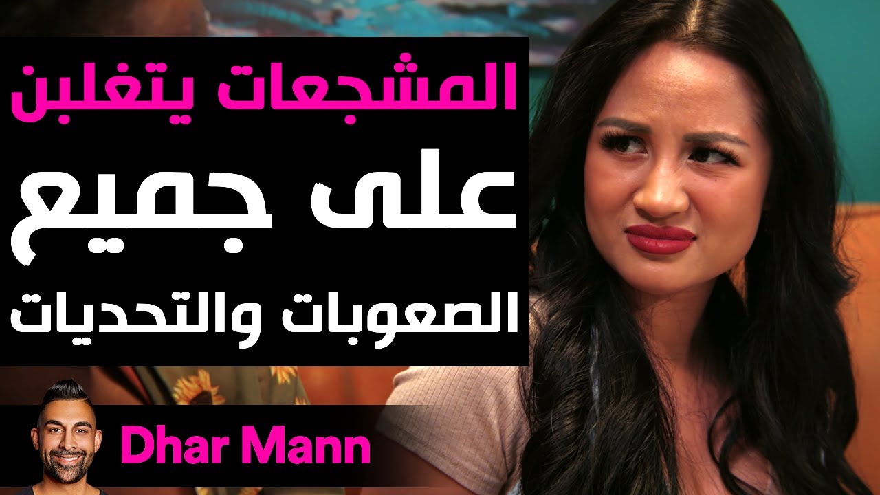 Dhar Mann Studios | المشجعات يتغلبن على جميع الصعوبات والتحديات