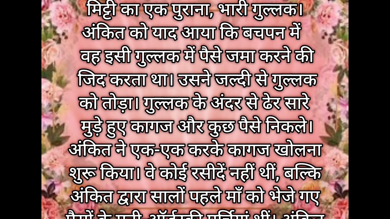 मिट्टी का गुल्लक कहानी 💰​सफलता की ऊँचाई और माँ की ll तन्हाई ll 😭😭😭😭😭  ll, ☘️🌼☘️ Emotional story ⏳