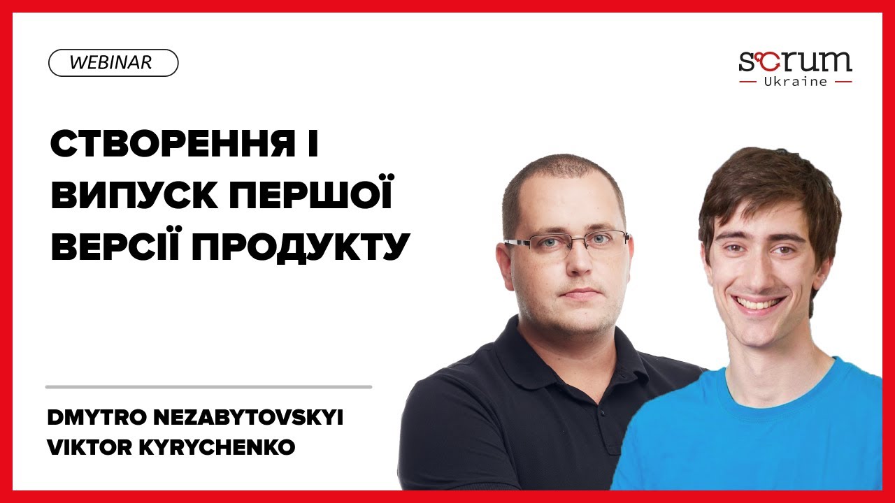 Створення і випуск першої версії продукту | Dmytro Nezabytovskyi & Viktor Kyrychenko