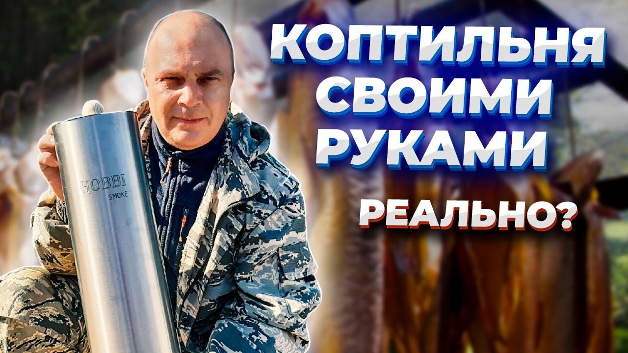Коптильня из СТАРОГО холодильника СВОИМИ РУКАМИ / Как СДЕЛАТЬ КОПТИЛЬНЮ  холодного копчения