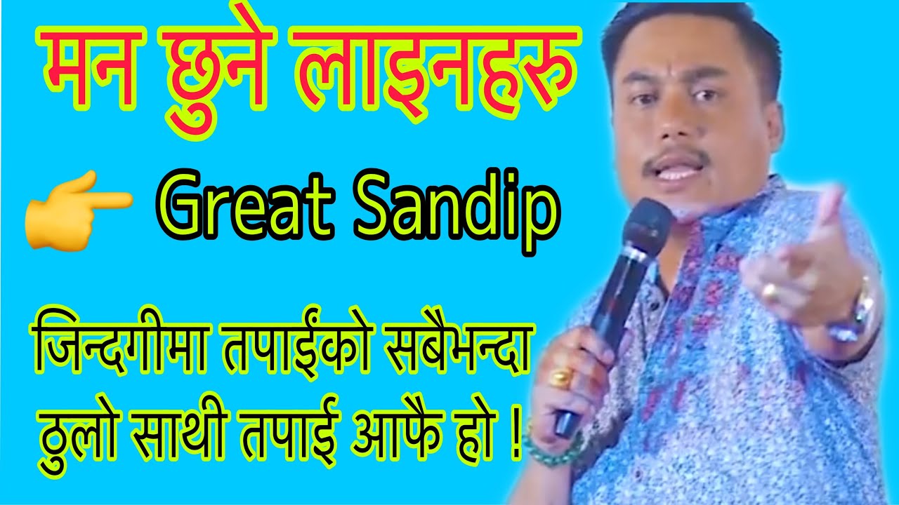 #Sandip #Xettri  #Motivational #Speech// Sandip Chhetri Heart Touching Line / documantry/ Story