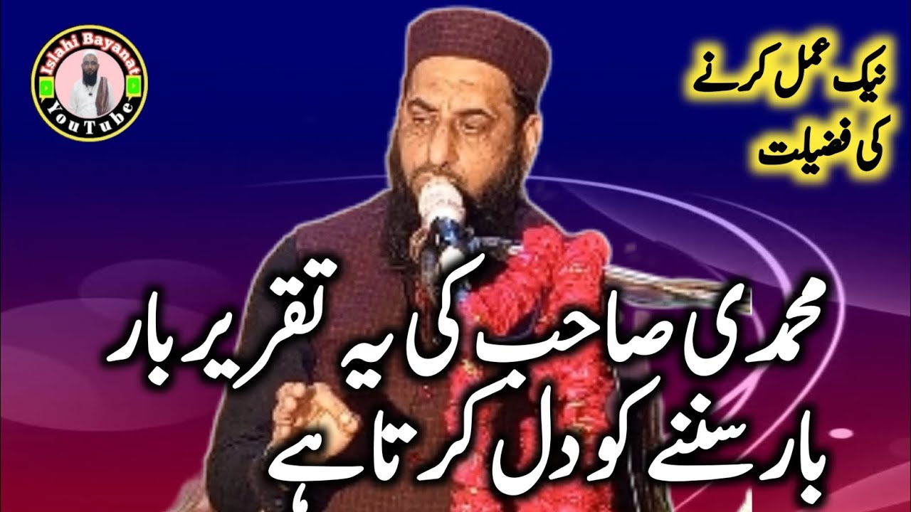 Hazrat Molana Qari Abdul Ghani Muhammadi Topic Nak Amal Karan Ki Fazilat| Islahi Bayanat