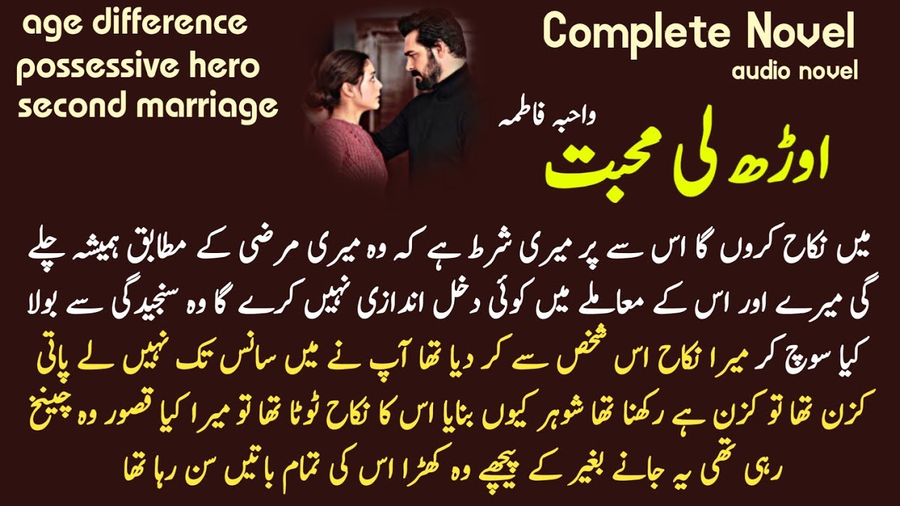 Age difference based : Odh li mohabbat | Complete Romantic Audio Urdu Novel || Wahiba Fatima 🌸❤️