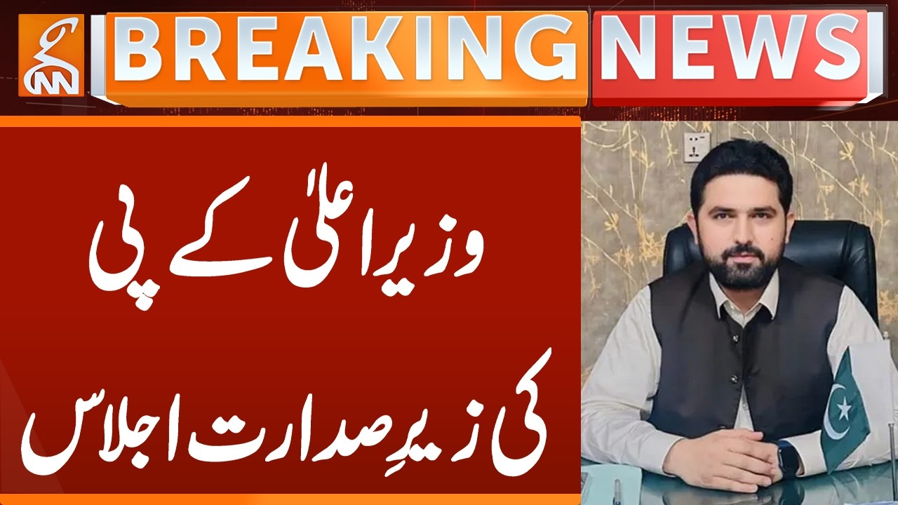 Meeting Chaired by Chief Minister KP | Breaking News | GNN