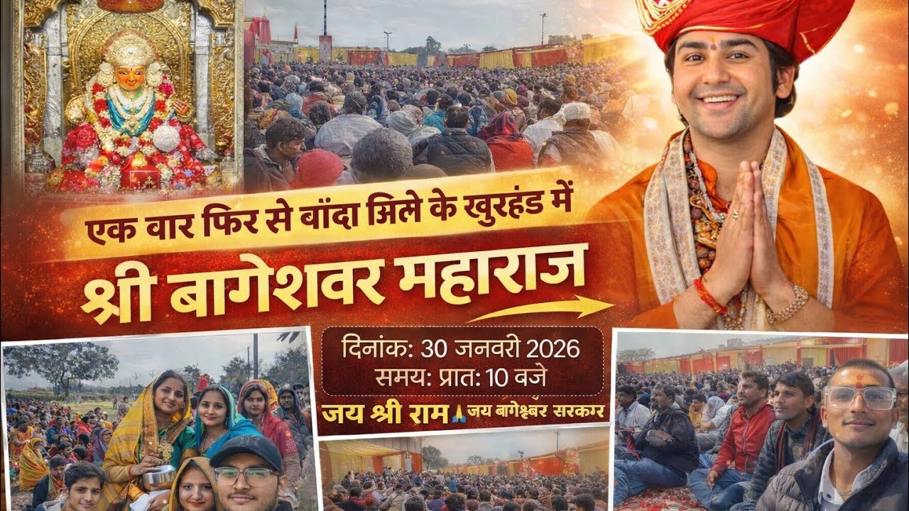 सोचा नहीं था कि ऐसा हो जाएगा🥹🙏@ganvkavlogger01#bageshwardham #dheerendrashastri #sundarkand #up90 