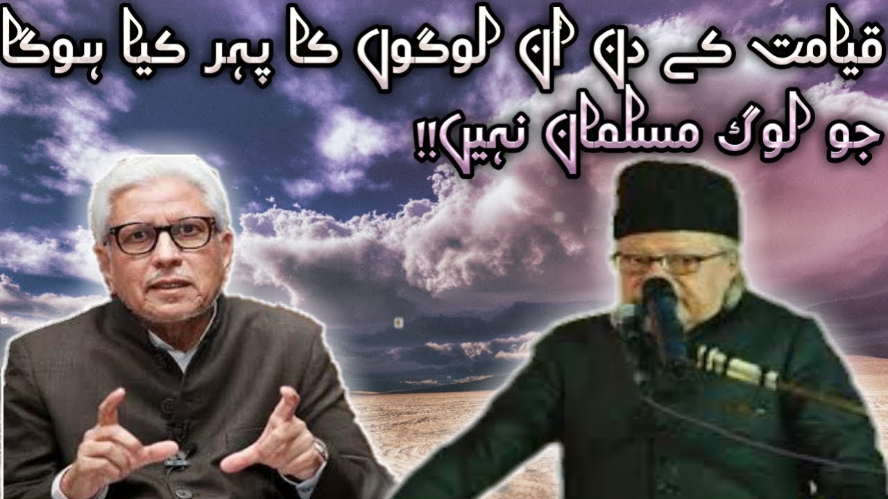 Qayamat Ke Din Un Logon Ka Kia Hoga Jo Log Muslman Nahi..? || By Javed Ghamidi || & Talib Johri ||