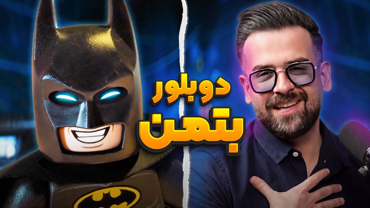دوبلور بتمن رو به چالش کشیدیم | انیموگپ ۱۶ با مسعود تقی‌پور (بخش اول)
