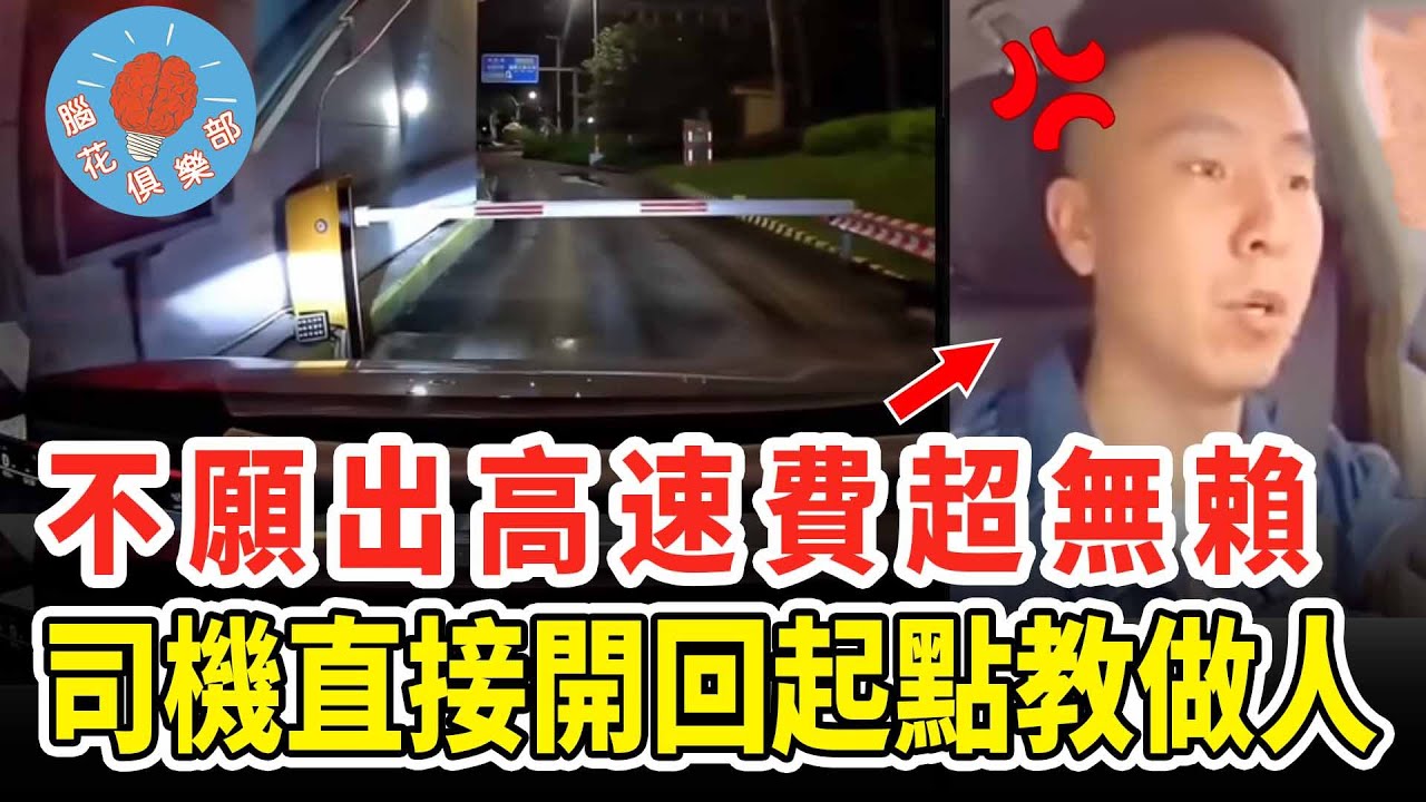 女子打車耍賴不出高速費，讓司機闖紅燈還想動手，不料被對方一招嚇傻當場求饒！｜社會新聞