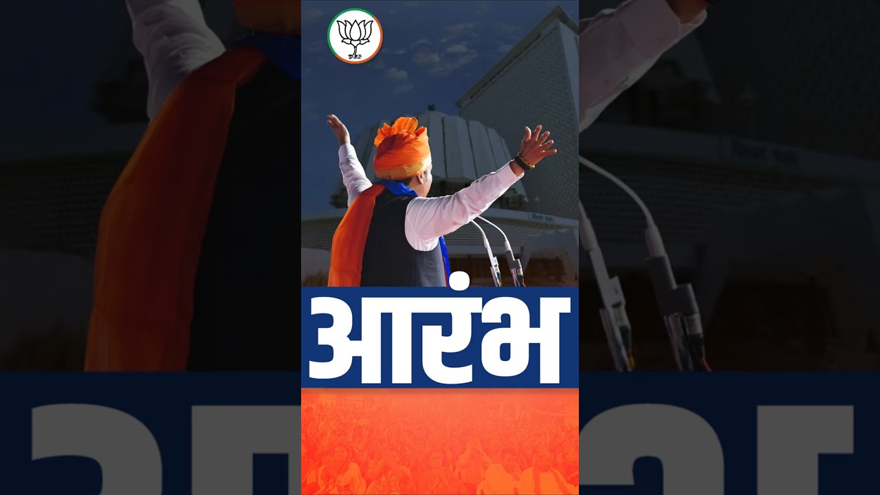 शंखनाद 🐚 | Maharashtra Vidhan Sabha Election 2024 | #DCMdevendrafadnavis
