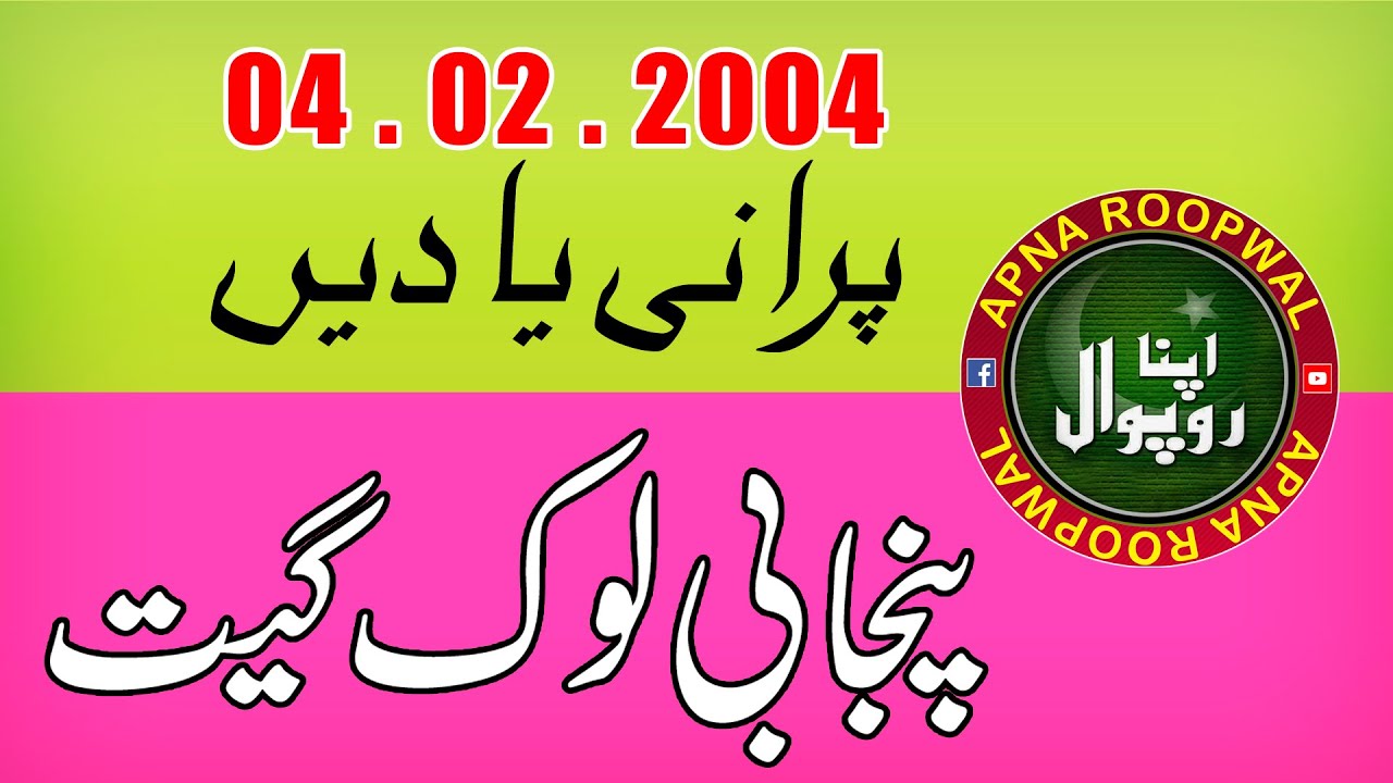 Punjabi Folk Song Pakistani || 4 Feb 2004 || Chakwal || Akhtar Nawaz Bhuttah || Apna Roopwal ||