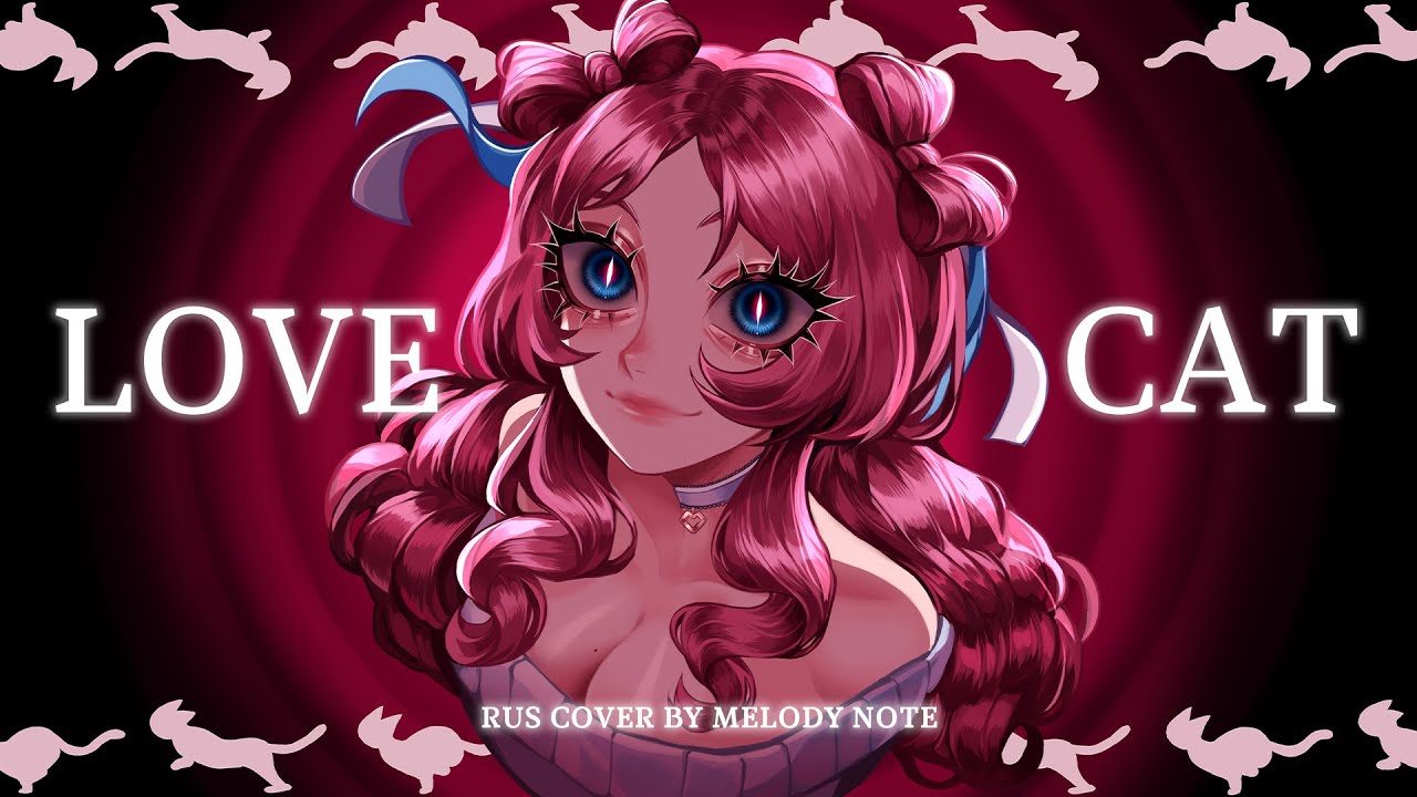 [ biz×ZERA feat LOLUET на русском] Love Cat (RUS COVER by @MelodyNoteVtuber )
