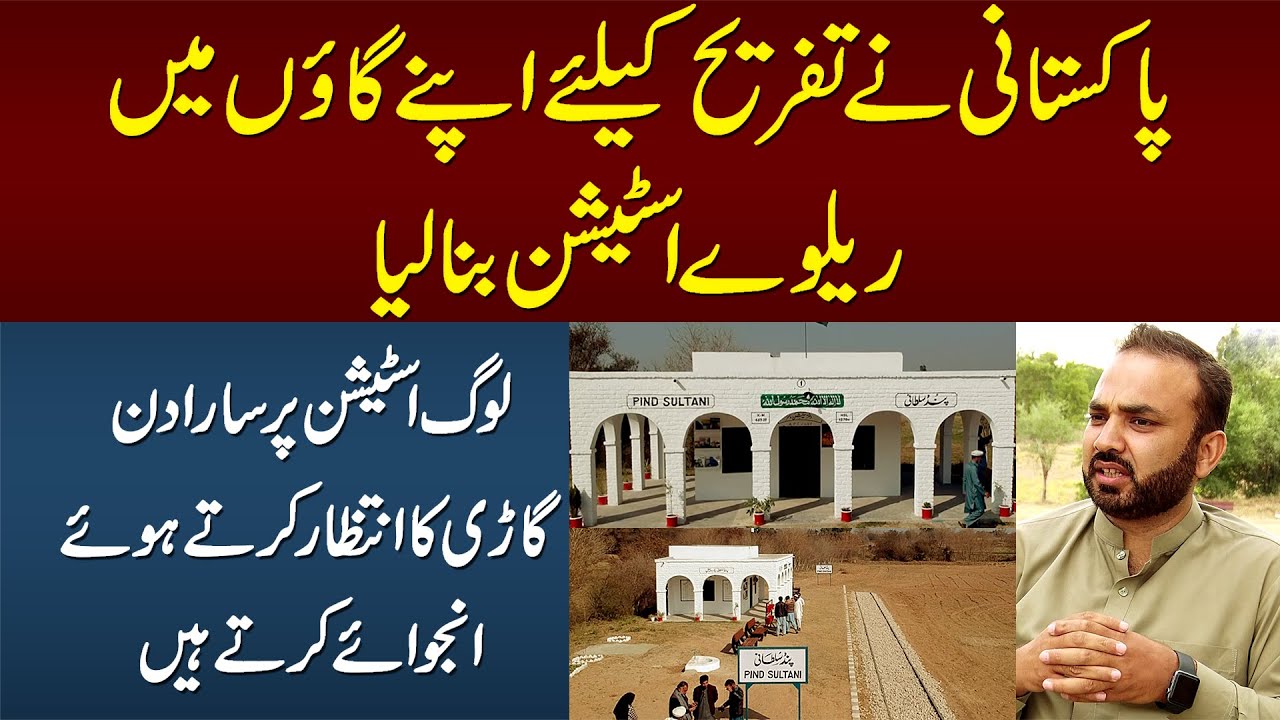 Pakistani Ne Apne Gaon Me Railway Station Bana Lia - Musafir Sara Din Train Ka Wait Karte Rehte Hain
