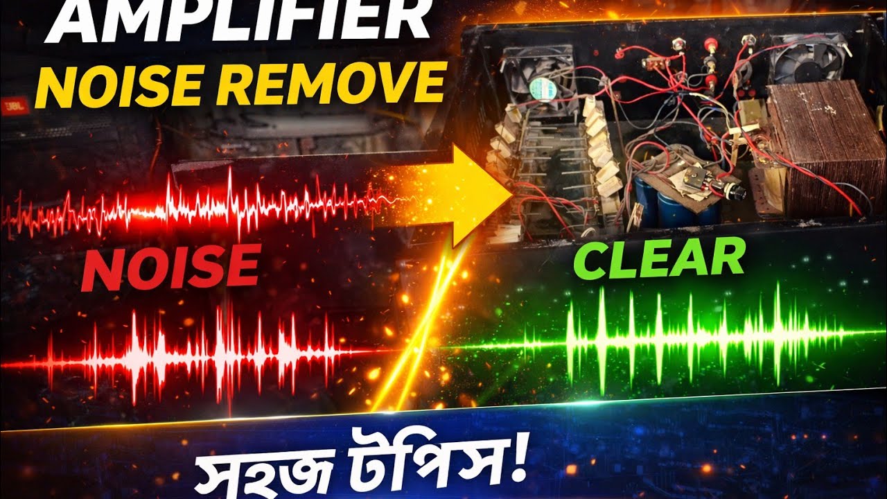 Amplifier Noise Remove | সহজ টিপস দিয়ে Hum & Noise Fix | Anik Audio Lab
