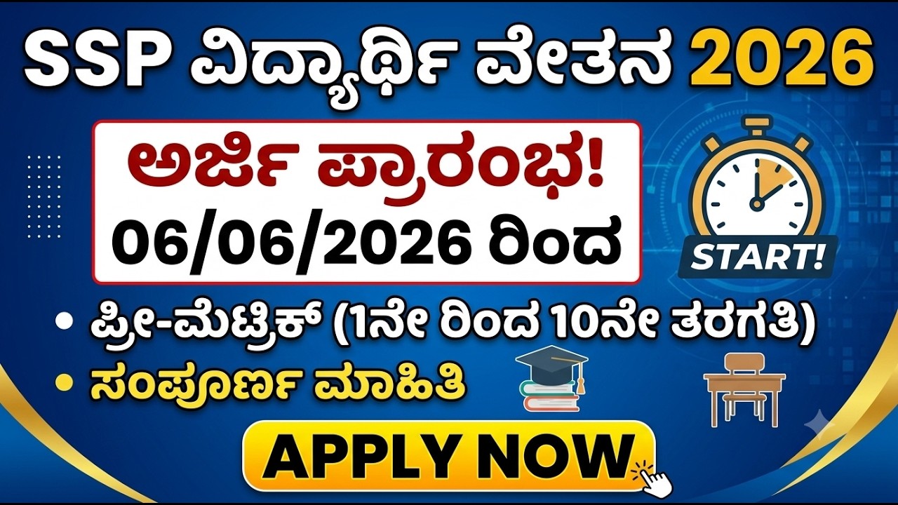 SSP PRE METRIC SCHOLARSHIP 2026-27 START | HOW TO APPLY SSP PRE METRIC SCHOLARSHIP 2026|
