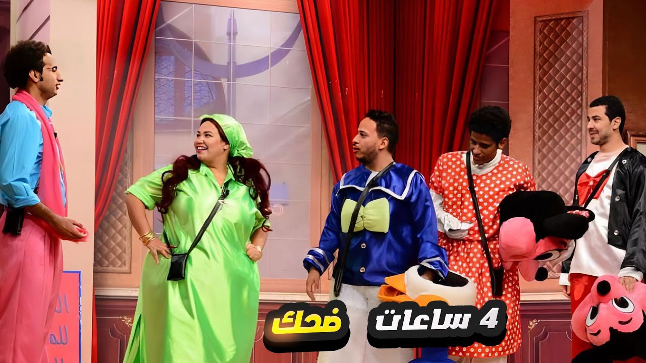 سهرة الضحك والجنون وخروج عن النص 😂