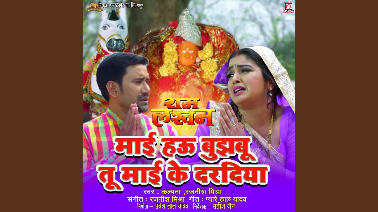 Maai Hau Bujhabu Tu Maai Ke Daradiya (From 