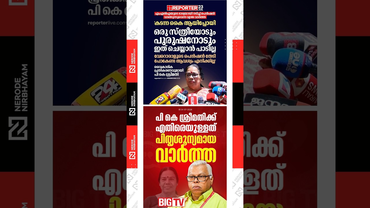 M V Jayarajan criticized the alleged fake news circulated against P K Sreemathi | cpm | viral news