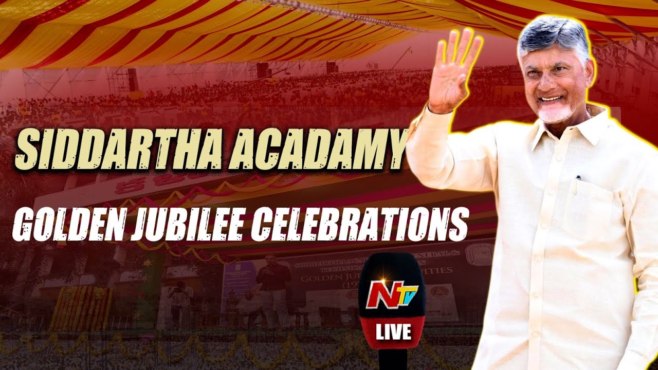 CM Chandrababu LIVE: Siddartha Acadamy Golden Jubilee Celebrations | NTV