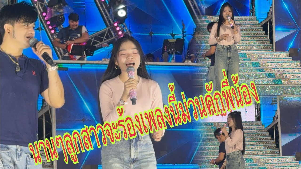 นางฟ้าหน้าฮ้านม่วนๆจ้า#อุ๋งอิ๋งเพชรบ้านแพง #สาวน้อยเพชรบ้านแพง !!