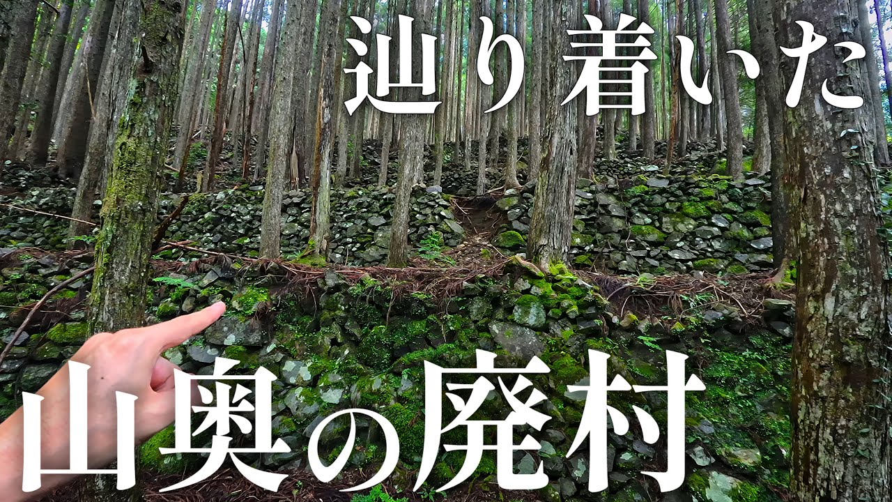 【秘境の巨大石垣群】四国山奥に半世紀前、集団離村された廃村『中ノ川』へ行く！