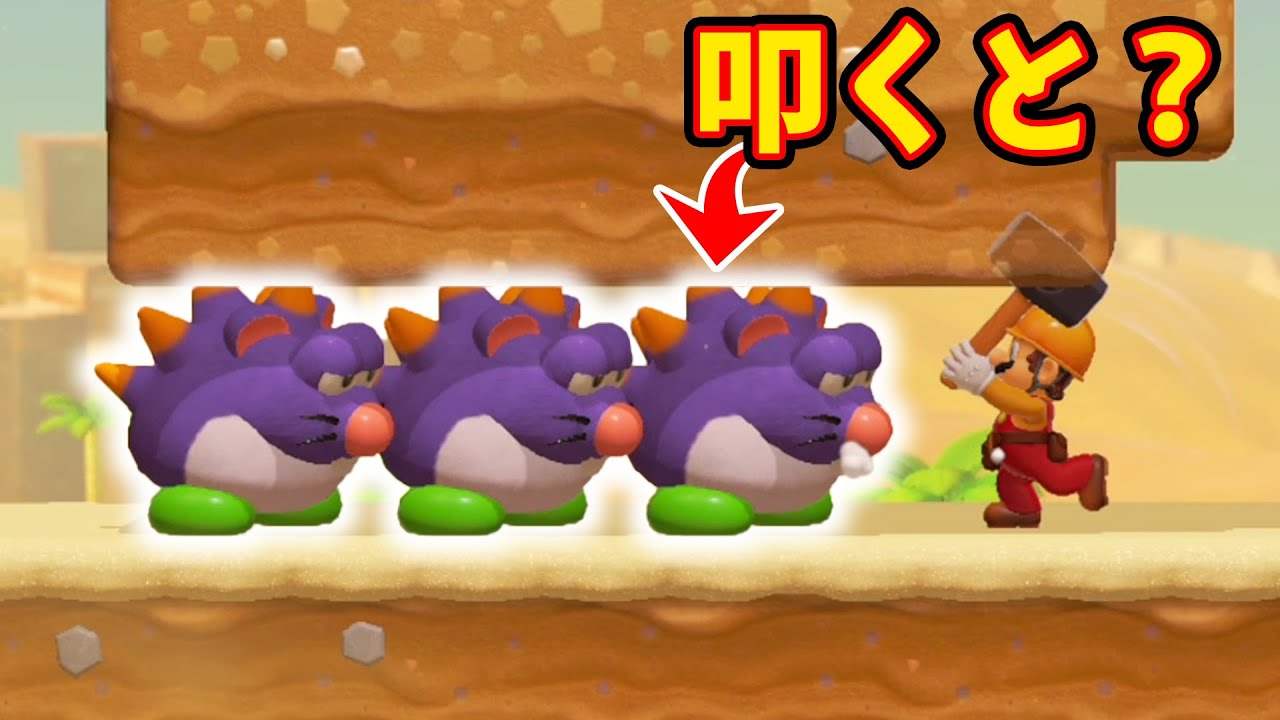 調子こいてピョンチュウを殴り続けた結果ｗｗｗマリオメーカー2