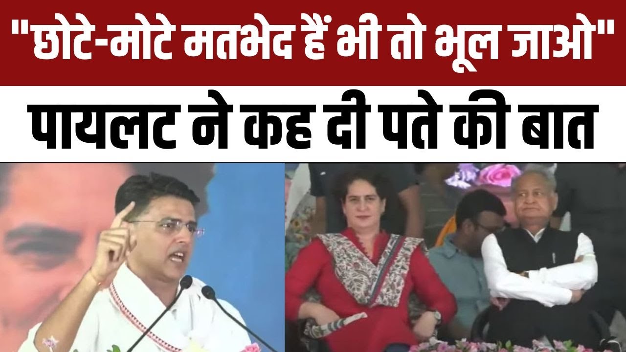 Sachin Pilot Dausa Speech |  Priyanka Gandhi | Ashok Gehlot | Rajasthan Election 2023 | Congress