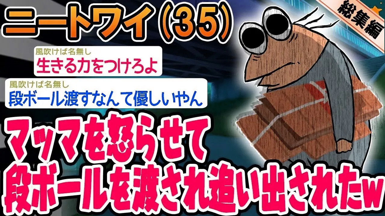 【総集編】マッマを怒らせたらダンボールを渡されて追い出されたw→2ch面白いスレをまとめてみた