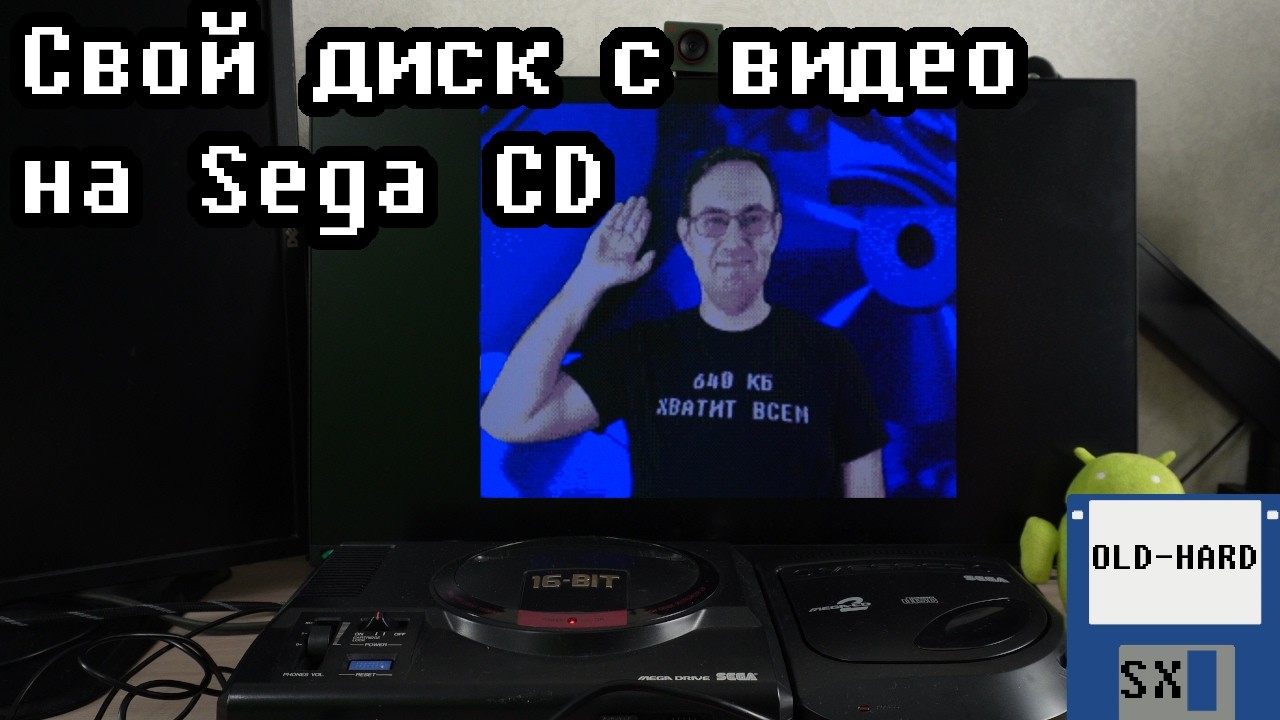 Sega CD: самодельный видео-диск