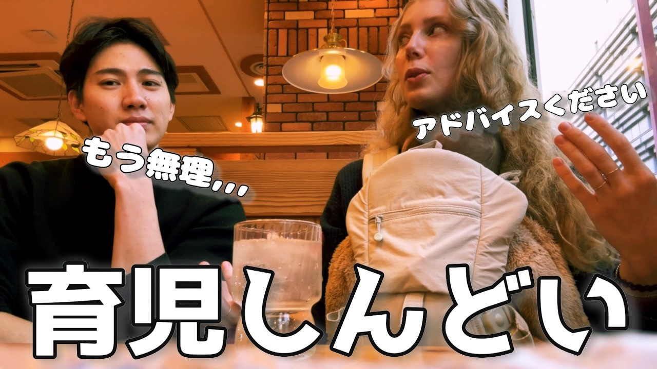 育児は大変ですね。アドバイスをください。/ Raising children is tough, but at least they're so cute :)