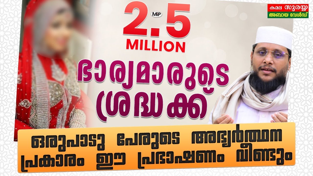 ഒരുപാടു പേരുടെ അഭ്യർത്ഥന പ്രകാരം ഈ പ്രഭാഷണം വീണ്ടും │ഭാര്യമാരുടെ ശ്രദ്ധക്ക്│Noushad Baqavi│Islamic