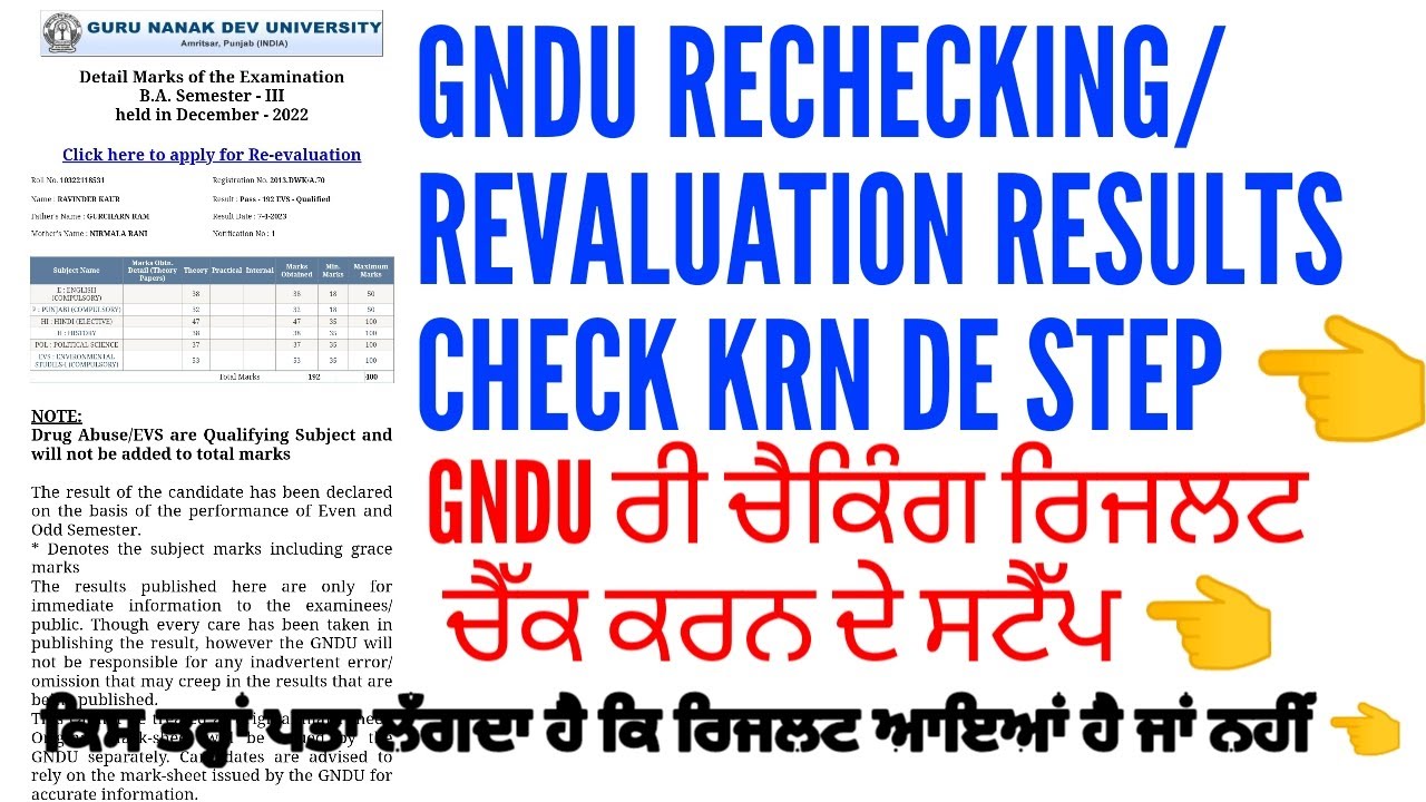 Gndu rechecking/revaluation result update | how to check gndu revaluation result