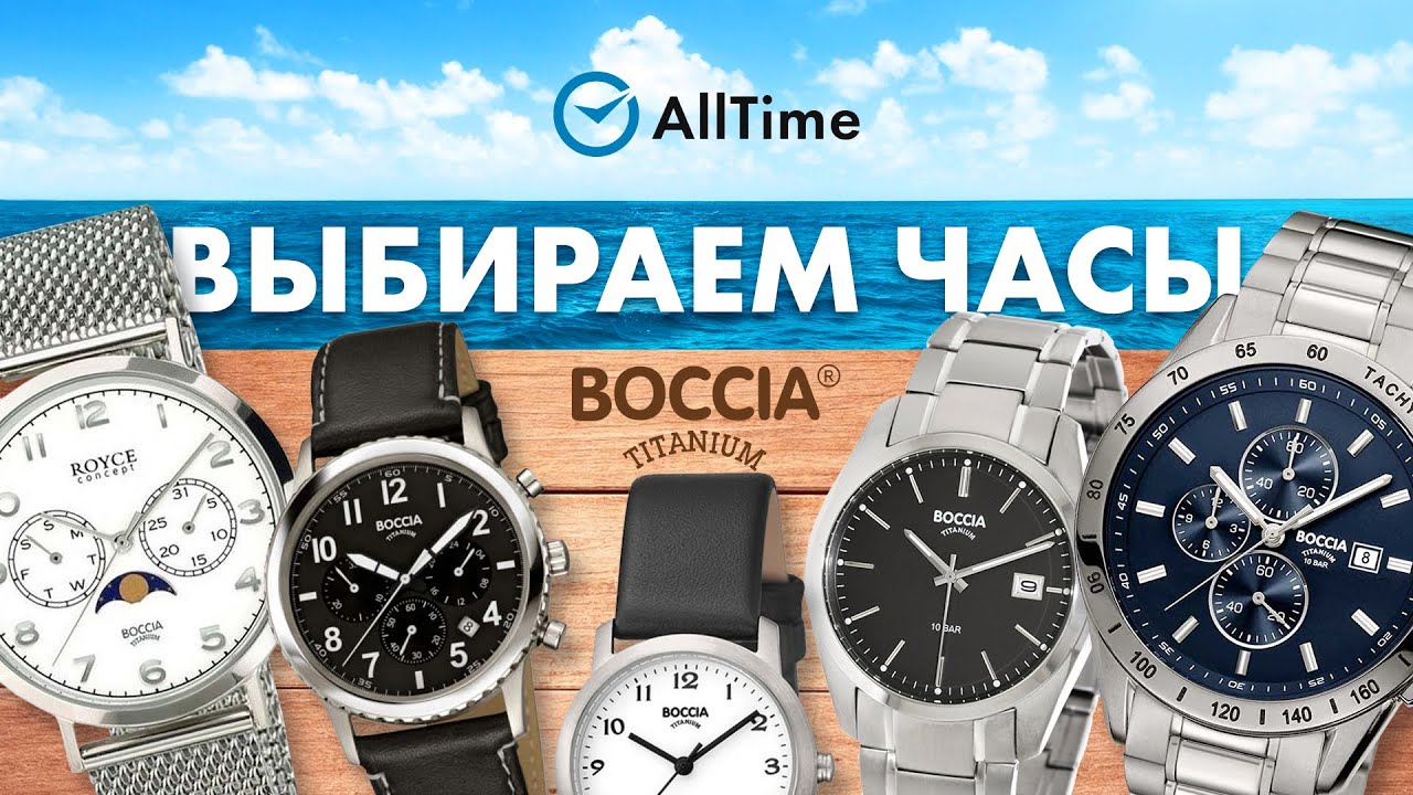 Обзор интересных часов Boccia Titanium. Титановые часы Boccia. AllTime