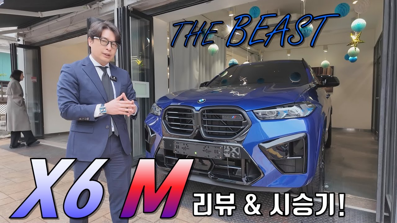 순간이동이 가능한 SUV = [BMW X6 M] 시승기, 배기음