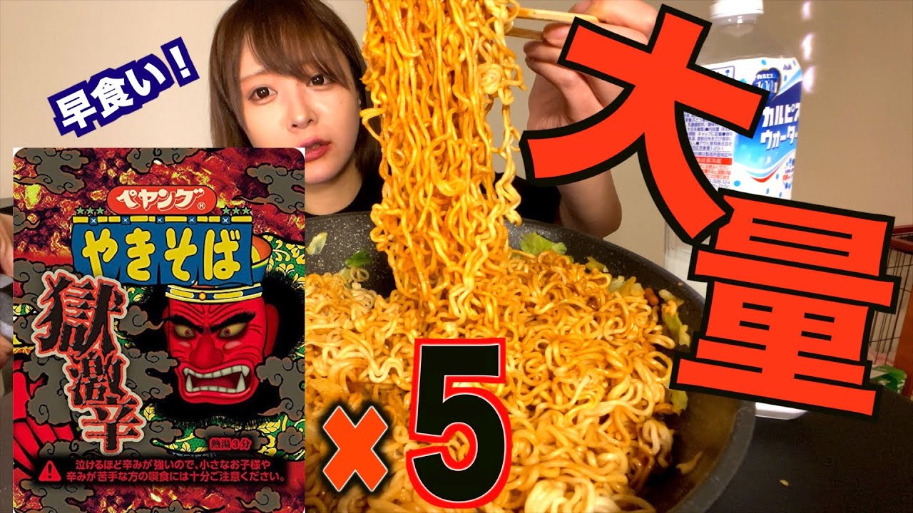 【大食い激辛】何分？早食い！過去最強に辛い獄激辛ペヤング×５全部食べきる【三年食太郎】