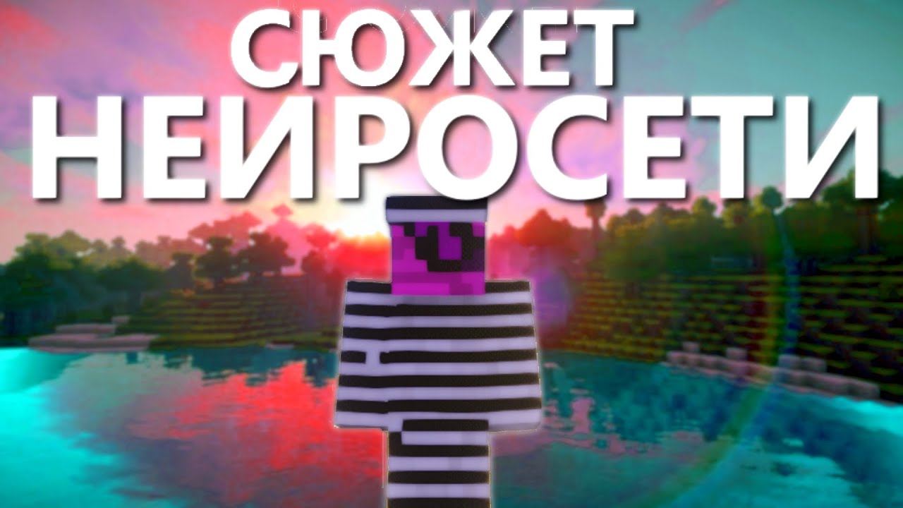 ЭТО видео по майнкрафту придумала нейросеть! Cube club 3 