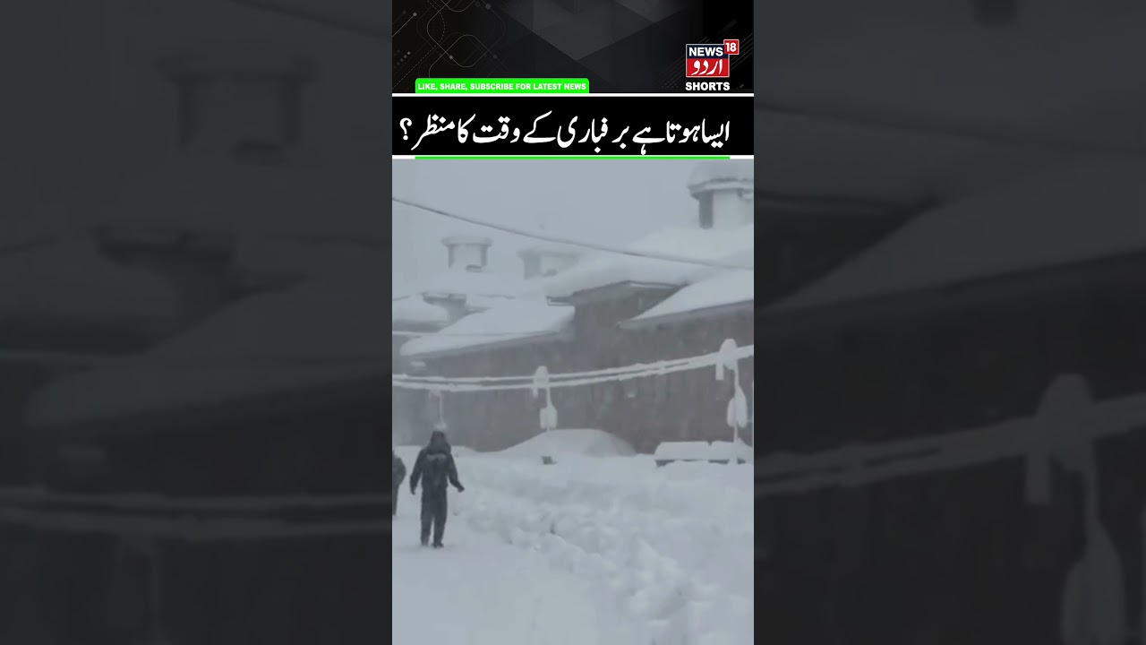 Kashmir Snowfall LIVE video | Heavy snowfall in Kashmir, Shopian, Kupwara, National Highway | News18