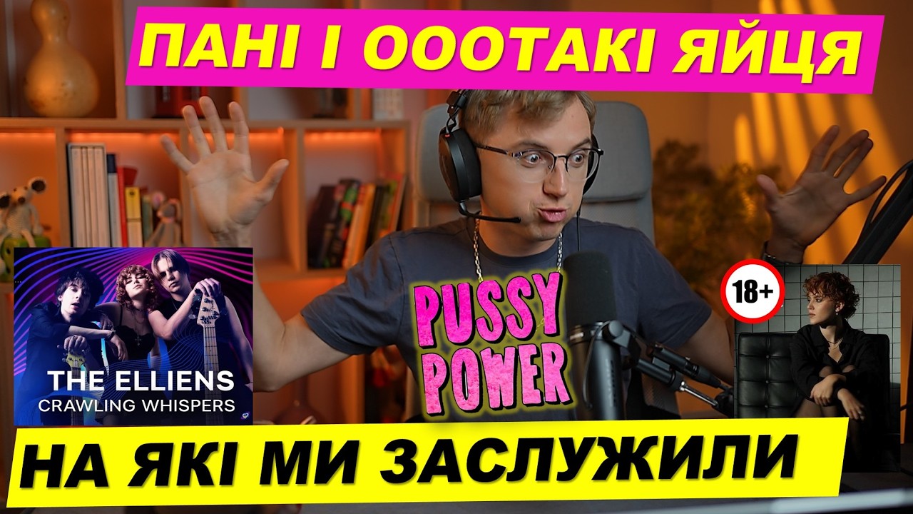 Рок від України на Євробаченні: що по сенсах і по музиці у the Elliens