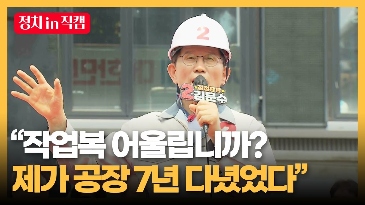 창원 유세 나선 김문수 후보 