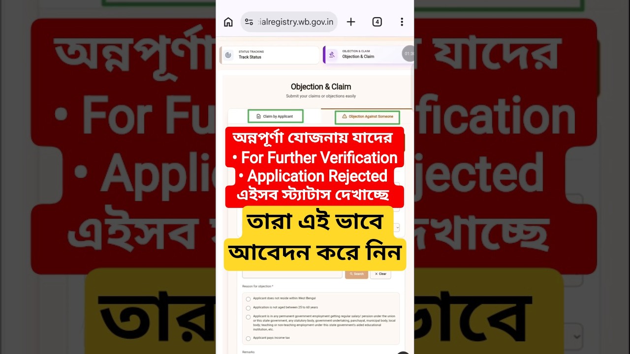 Annapurna Bhandar For Further Verification। Annapurna Bhandar Objection & claim process ।