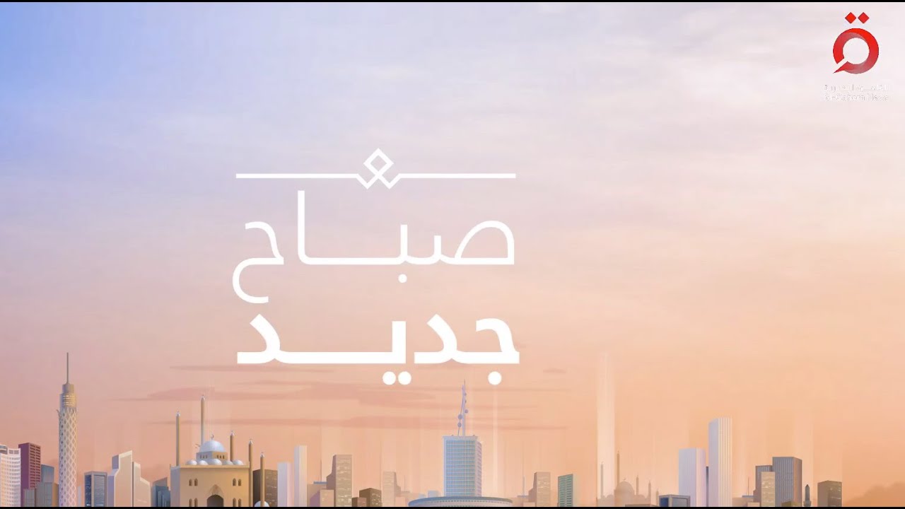 رهانات ضخمة على الذكاء الاصطناعي.. ودرس للأطفال في تقمص السلوكيات الصحيحة | صباح جديد