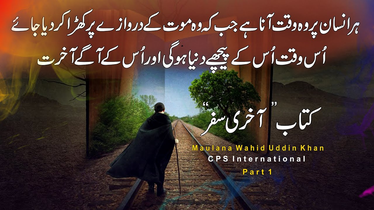 Akhri Safar | Part 1 | Urdu Hindi Audio Book | Maulana Wahid Uddin Khan | CPS International