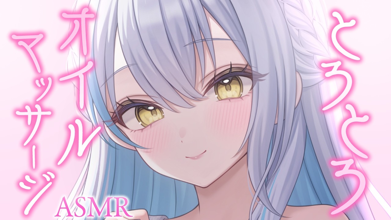 【#ASMR/3dio】とろける音圧マッサージ♡￤吐息￤竹耳かき￤オイル￤指耳かき￤ブラシ￤アロエジェル※イヤフォン必須🎧【雪車町ましろ/エアプロ】#新人vtuber#asmr