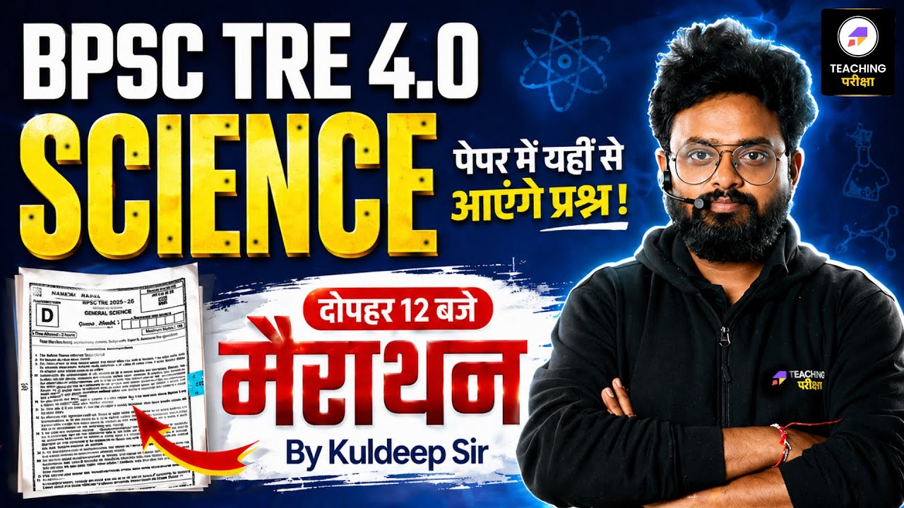 BPSC TRE 4 Science Marathon Class | BPSC Teacher Science Biology, Chemistry, Physics By Kuldeep Sir