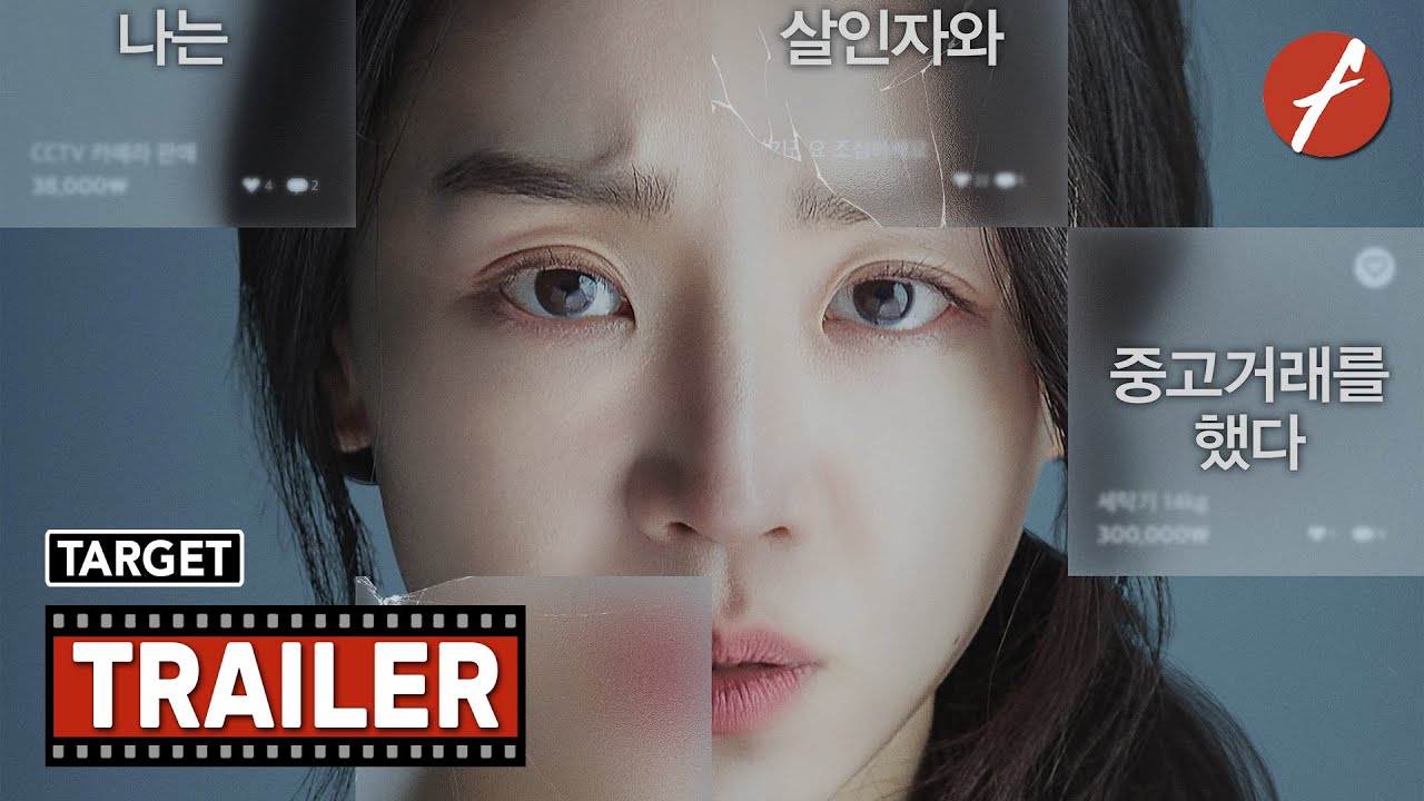 Target (2023) 타겟 - Movie Trailer - Far East Films