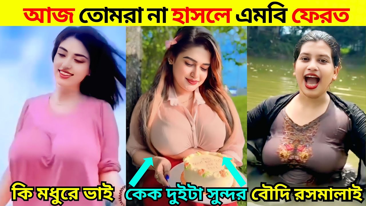আজ তোমরা না হাসলে এমবি ফেরত / Comedy | Osthir Bangali | Bangla Funny Video / REACTION BD