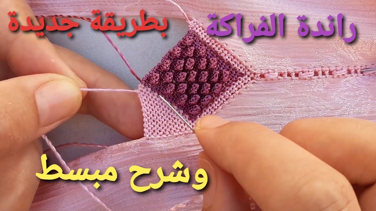 راندة الحبة أو الفراكة في نصف طوق على شكل كوزة بطريقة سهلة مع أم نعمة(الجزء الأول)