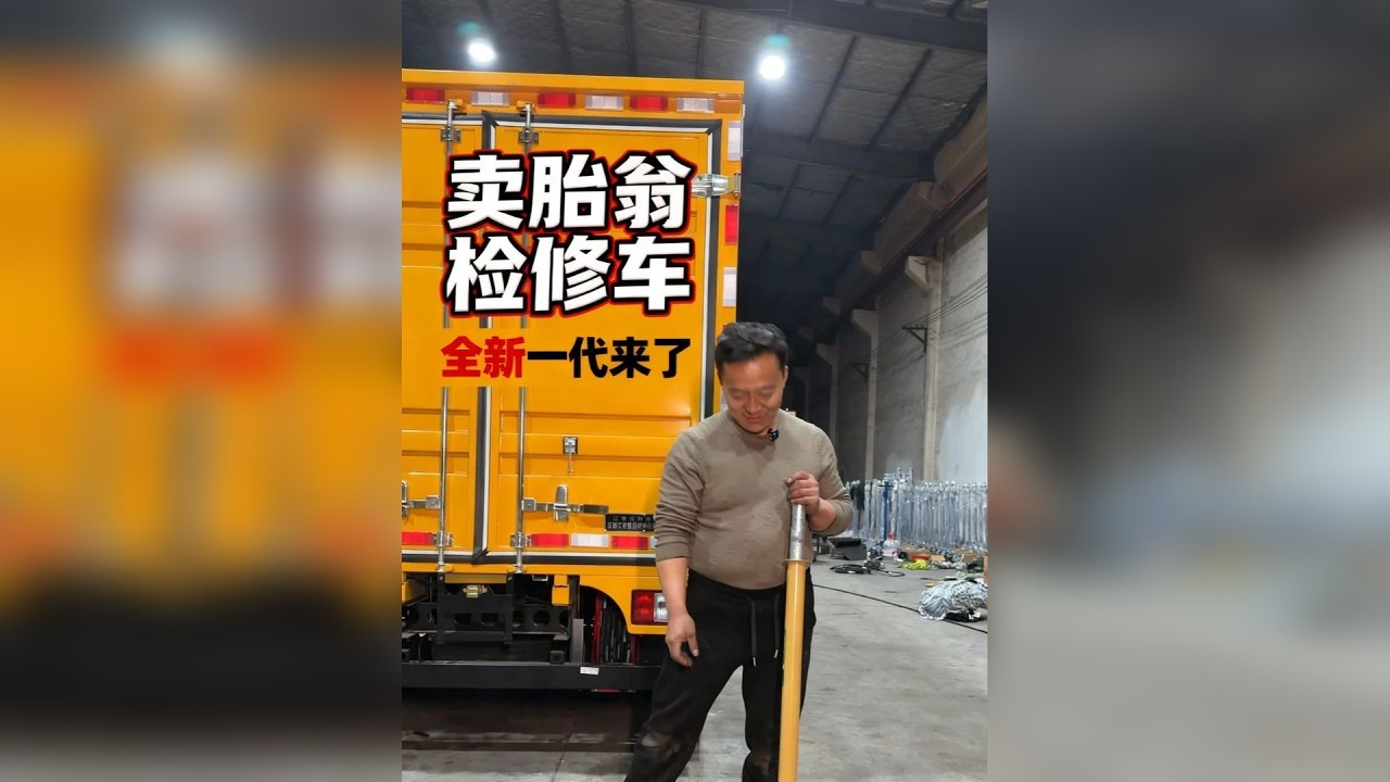 卖胎翁升级款检修车持续交车进行中
